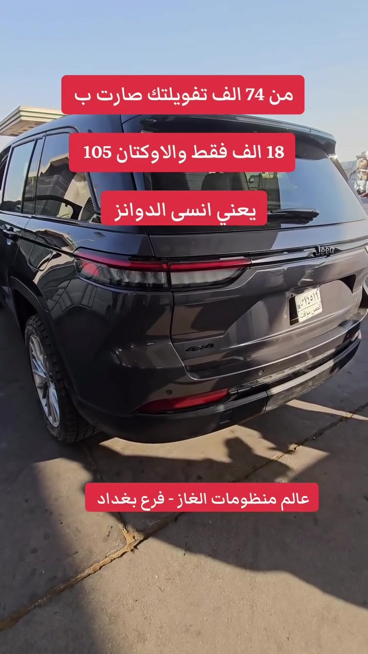 منظومات غاز • خدمة سيارات • بغداد