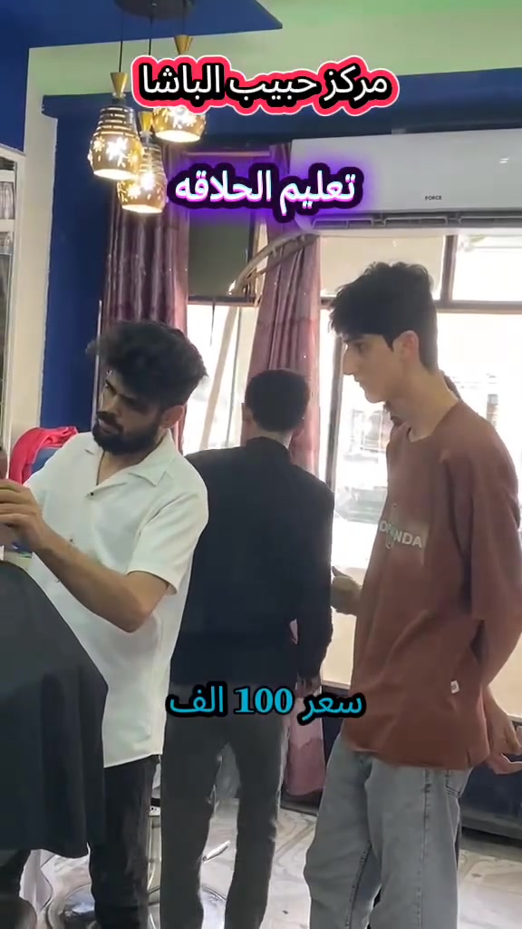 تعليم حلاقة • تطبيق عملي • النجف الاشرف