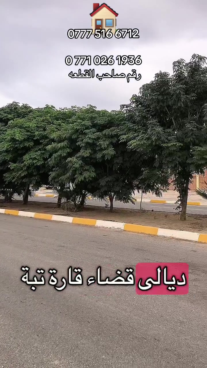 قضاء قرة تبة • ٢٠٠م • طابو صرف