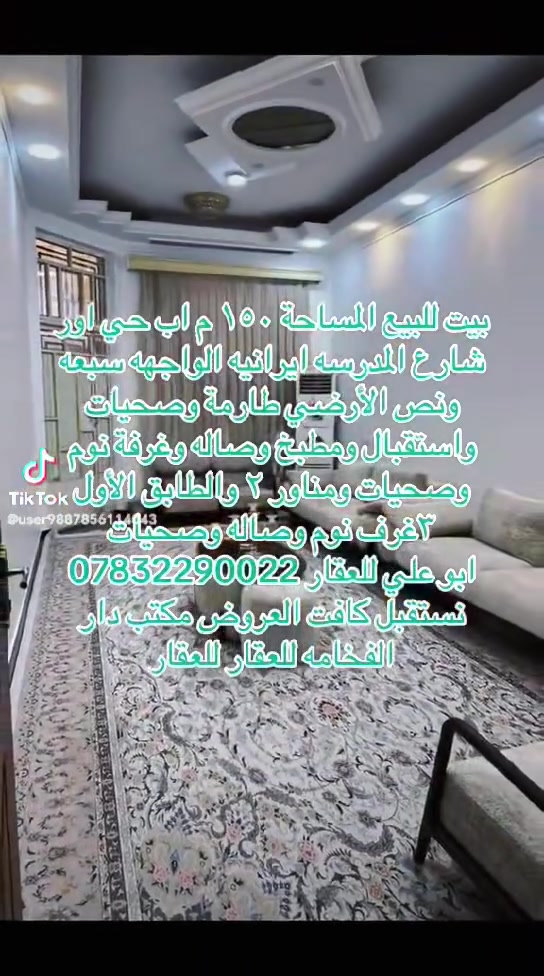 حي اور • ١٥٠م • اكثر من ٣ غرف