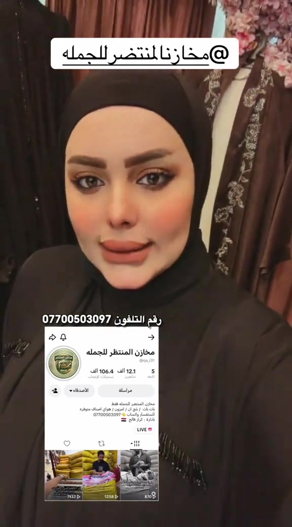 مخازن المنتظر • للجمله • بات بات شي ان