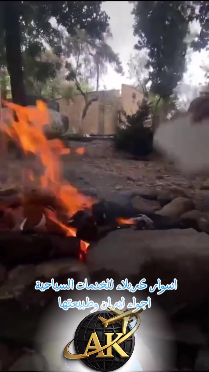 أجواء إيران وطبيعتها 🇮🇷✨

استمتعوا بجمال الطبيعة الإيرانية، الأجواء الساحرة والمناظر الخلابة 🌿🏔️

📞 للحجز أو الاستفسار:
***********
***********

📍 العنوان: كربلاء – نهاية شارع الروضتين، قبل السيطرة بـ50 متر

أسوار كربلاء للخدمات السياحية ✈
