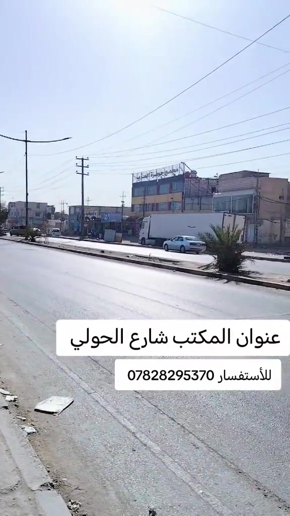 طابو • النجف • شارع الحولي