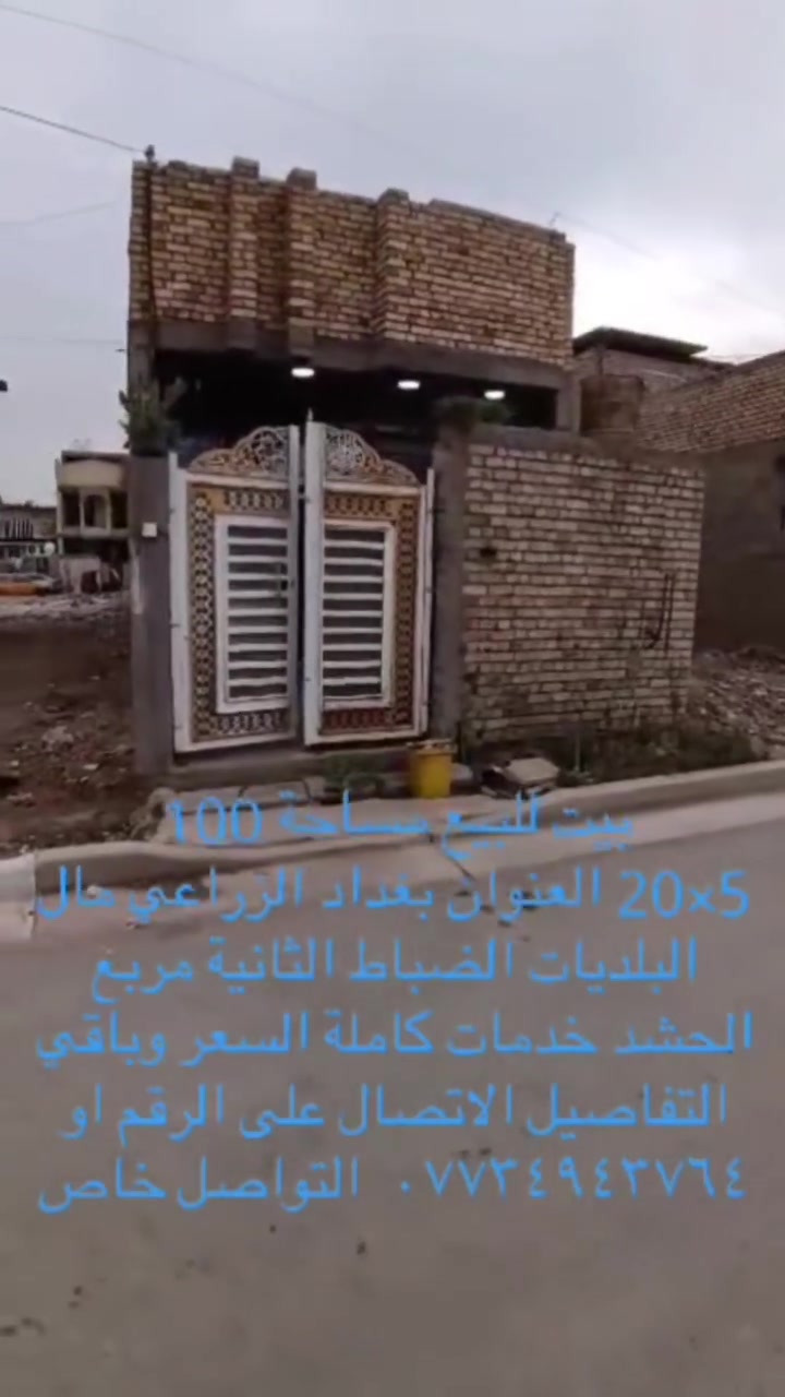 بغداد الزراعي • البلديات • ١٠٠م