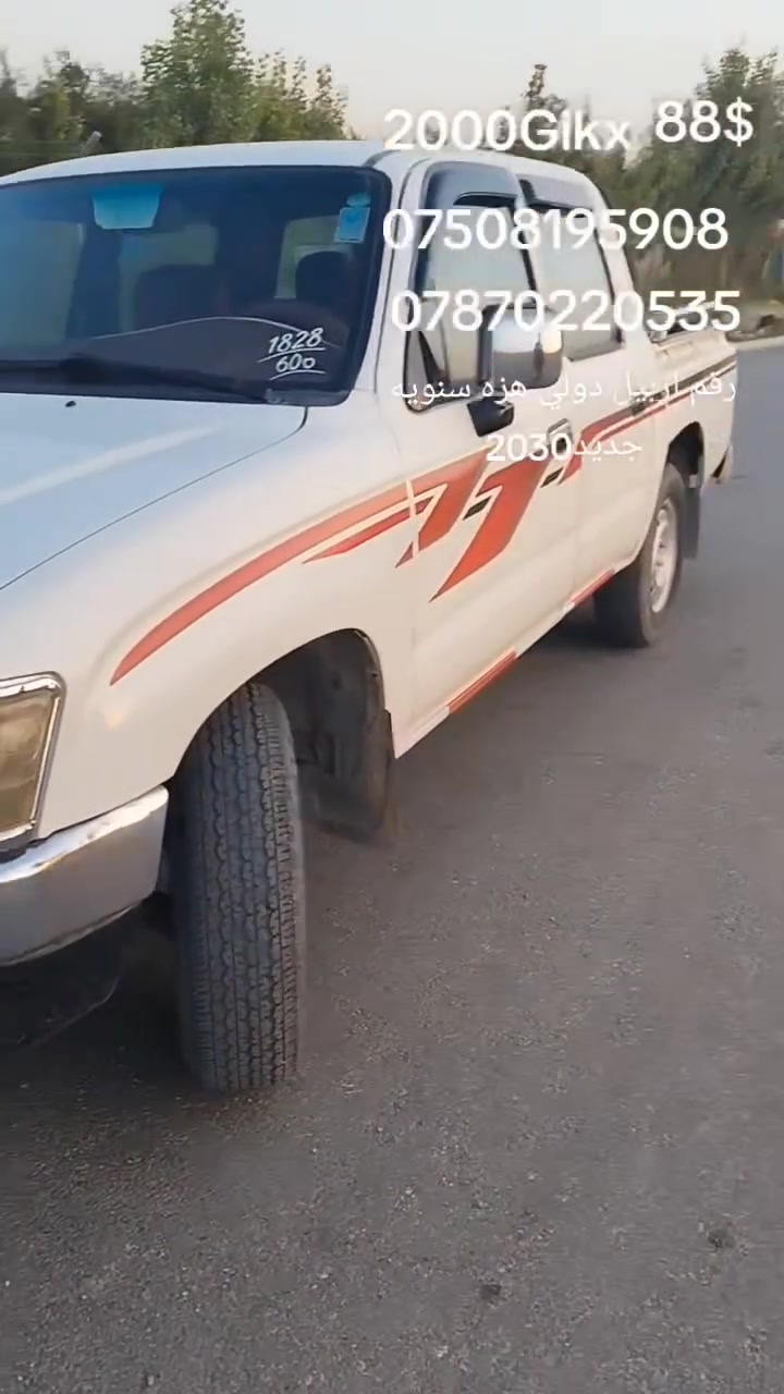 بسم الله تويوتاموديل2000 جيلكس فول رقم اربيل دولي هزه 
جديد سنويه2030كير محرك شاصي اكسل مكفول صبغ بالسقف
واكع على شي بصيط واضح بالصوره  والباقي مكفول تبريد حار بارد شغال جام كهربائي دبل جكمجه دوشمه جديد عنوان دهوك سعر88ورقه ***********
***********بيهن واتساب
