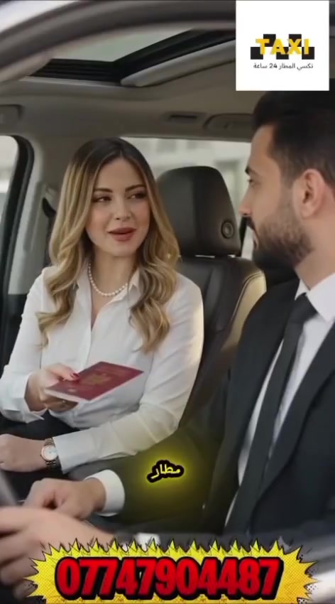 يقدّم تكسي مطار بغداد الدولي  المتميز خدمة نقل مميّزة للمغادرين، وفق أعلى معايير الراحة والالتزام، لضمان وصولكم إلى المطار في الوقت المحدد وبكل أمان.
الكرخ 25000
الرصافة 35000
لا يشمل المناطق البعيده
مزايا الخدمة
 • سيارات حديثة وفخمة ومكيّفة
 • سائقون محترفون يتمتعون بالخبرة وحسن التعامل
 • التزام دقيق بمواعيد السفر
 • مساعدة في نقل الأمتعة
 • خصوصية وراحة تامة طوال الرحلة

📍 الانطلاق من المنزل أو الفندق مباشرة إلى مطار بغداد الدولي
🕓 الخدمة متوفرة على مدار الساعة

📞 رقم الحجز والاستفسار:
***********

تكسي مطار بغداد الدولي ، خدمة راقية تليق بكم
