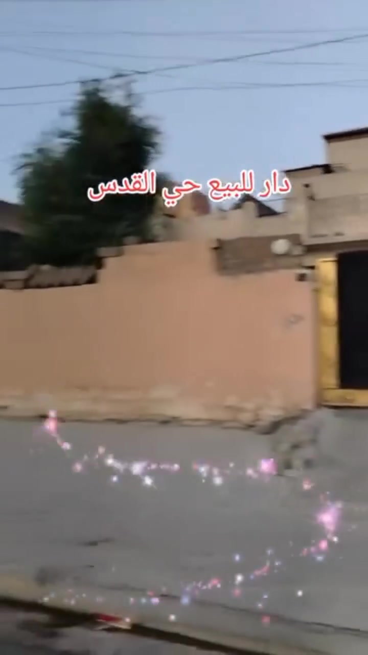 للبيع بيت في حي القدس الاولى
المساحه: 207 متر سند طابو شرط التحويل 
***********
***********

