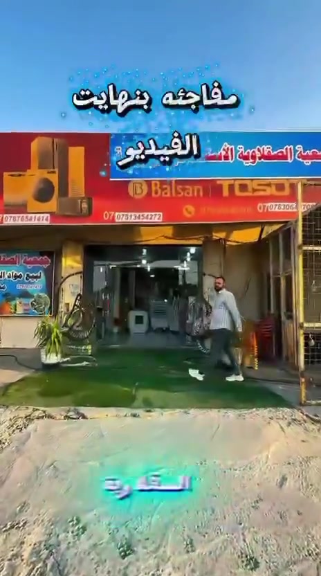 🔥🔥 عروض قوية من جمعية الصقلاوية الاستهلاكية 🔥🔥

✨ تشكيلة مميزة وبأسعار تخليكم ما تفوّتون العرض!

🛋️ مردة ألونيـا – الحيات دكت
❄️ نوبل دكت
🏠 كينوود داخلية
🔥 كونسل

💥 جودة ممتازة واختيارات متنوعة… والعروض لفترة محدودة!

📍 جمعية الصقلاوية الاستهلاكية
📌 الصقلاوية – البعوسج – مقابل جامع أبي ذر الغفاري

📞 ***********
📞 ***********

🚨 لا تفوّت العرض… تعال واختار اللي يناسبك! 🚨
