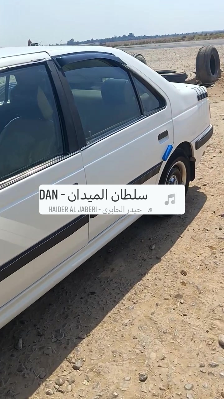 للبيع بيجو بارص 18 جاهزه خصوصي *********** *********** السعر 40 بيهه مجال حك جيه مكاني واسط عزيزيه فقط تقيير لون سنويه 30 رقم ذي قار تحويل ثاني يوم
