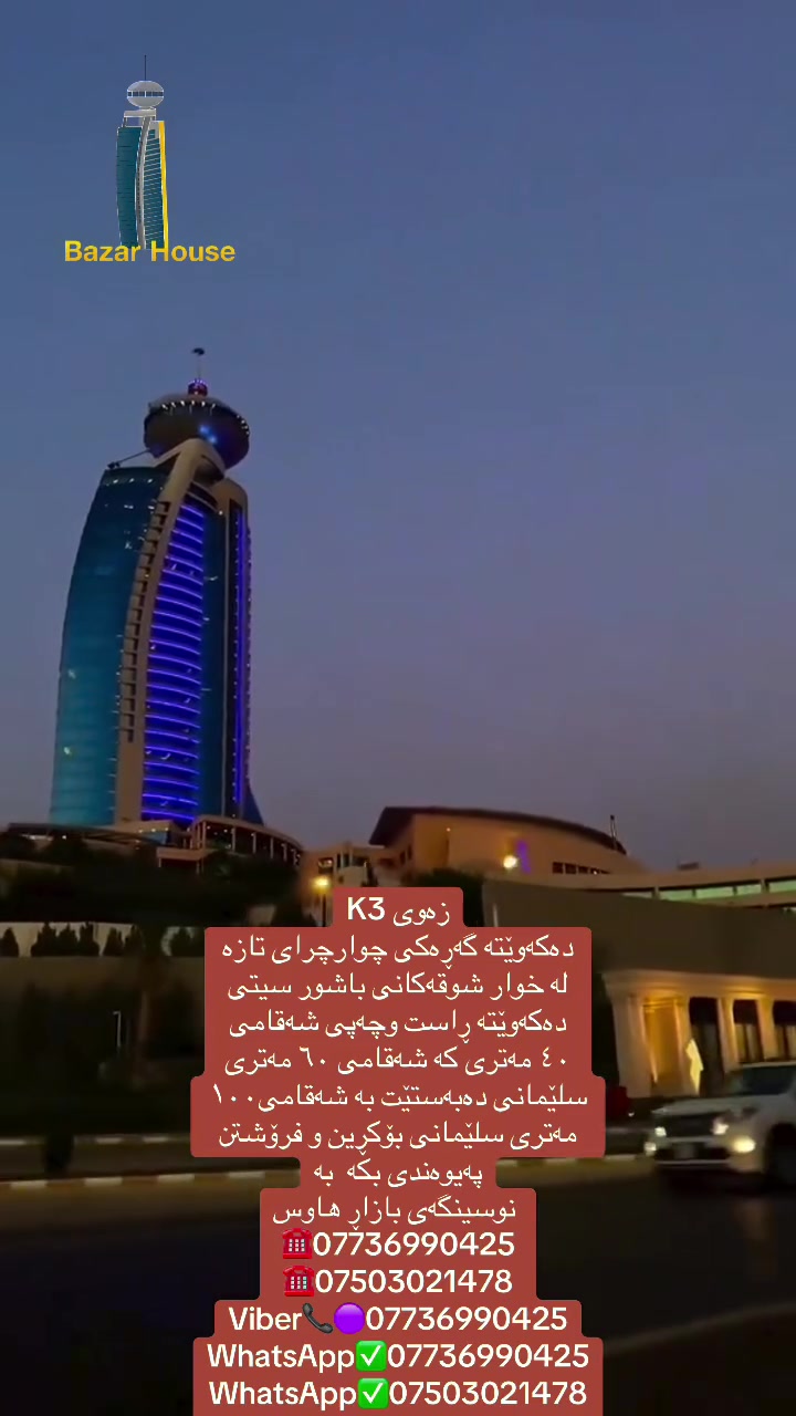 أرض • سلێمانی • ٤٠م