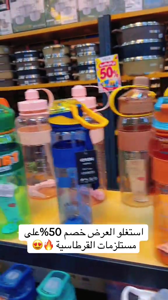 ‎استغلو عرض القرطاسية خصم 50%🔥😍👌🙏 ‎‏‎العنوان: زيونة – قرب صالون سامو ومركز الشابندر ‎‏‎💬 راسلنا مباشرة على الواتساب واحجز طلبك الآن 👇 ‎‏https://wa.me/9647710090950 ‎‏‎📲 خدمة الزبائن: *********** ‎‏‎📞 للشكاوى: *********** ‎‏‎📱 حمّل تطبيق فيلا واطلب بكل سهولة: ‎‏‎🤖 أندرويد: ‎‏https://play.google.com/store/apps/details?id=com.clicklive.villa ‎‏‎🍎 آيفون: ‎‏https://apps.apple.com/app/id1600558235 ‎‏‎🚚 خدمة التوصيل متوفرة: بغداد – جميع المحافظات ‎‏‎🔥 سارع قبل نفاد الكمية! ‎‏‎#عروض #ترند #خصومات #تخفيضات #منزليه

نص مكتوب في الصور:
- استغلو العرض خصم 50% على مستلزمات القرطاسية 😍🔥