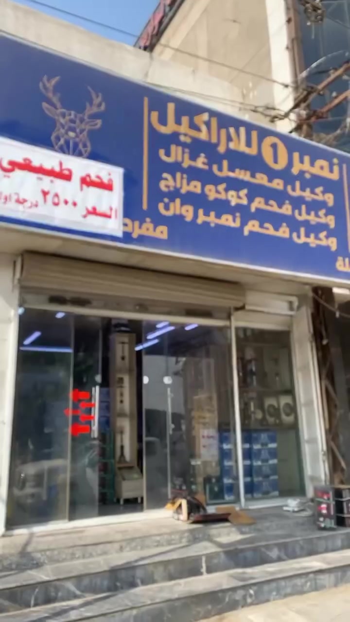 فحم طبيعي • درجة أولى • اقل طلب ٢ كيلو