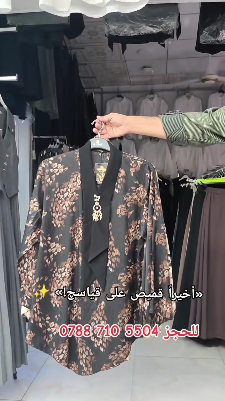 

نص مكتوب في الصور:
- «أخيراً قميص على قياسج!» ✨
- للَحجز: ***********