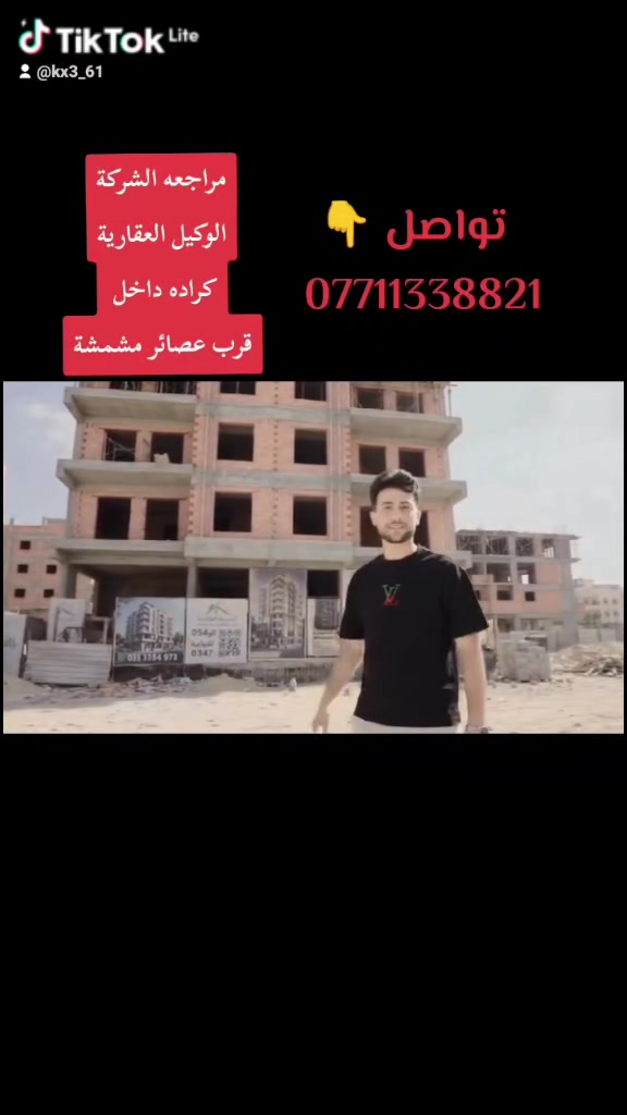 كرادة داخل • قرب عصائر مشمشة • عقار