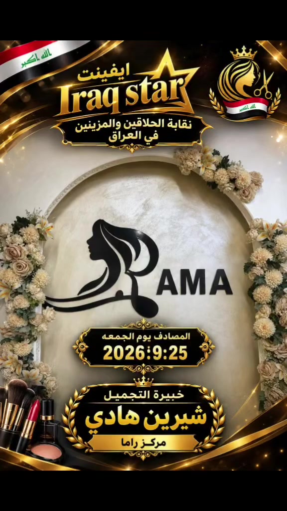 اهلا وسهلا بكم جميعا في افينت عراق استار لتجميل للشتراك علئ وتساب *********** @إشارة
