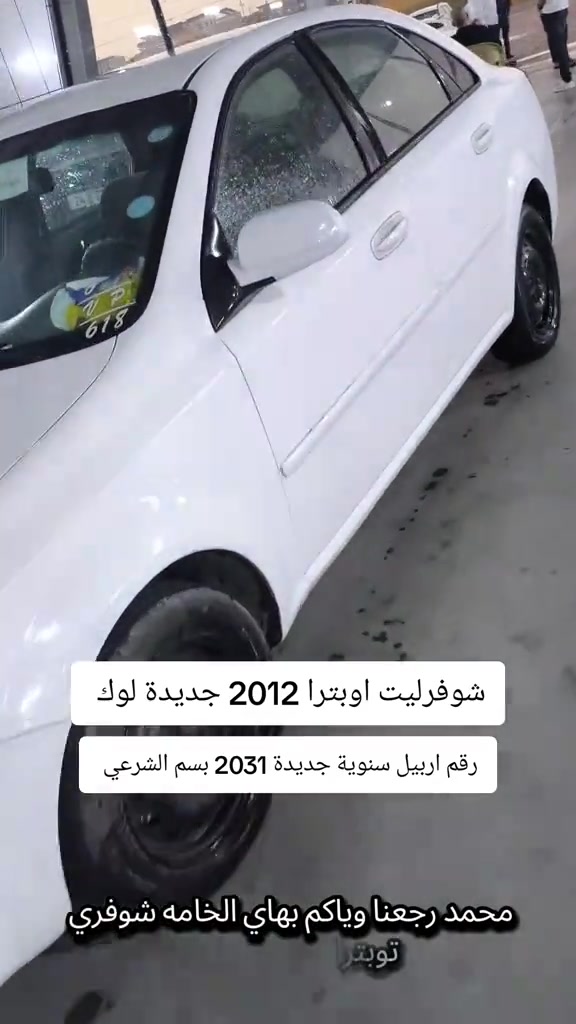 اوبترا • ٢٠١٢ • رقم اربيل