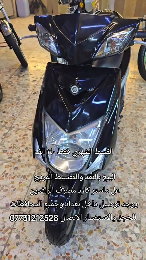 #دراجات_نارية🔥 #بغداد_العراق #سكنس_جبلي_مخاسير🤘💔⚙️ #دايوانA26 #ماكس_عدله_مخاسير❌🎌✈️طيراان 

نص مكتوب في الصور:
- القسط الشهري فقط ١٤٠ الف
- البيع بالنقد والتقسيط المريح
- عل ماستر كارد مصرف الرافدين
- يوجد توصيل داخل بغداد وجميع المحافظات
- للحجز والاستفسار الاتصال ***********
