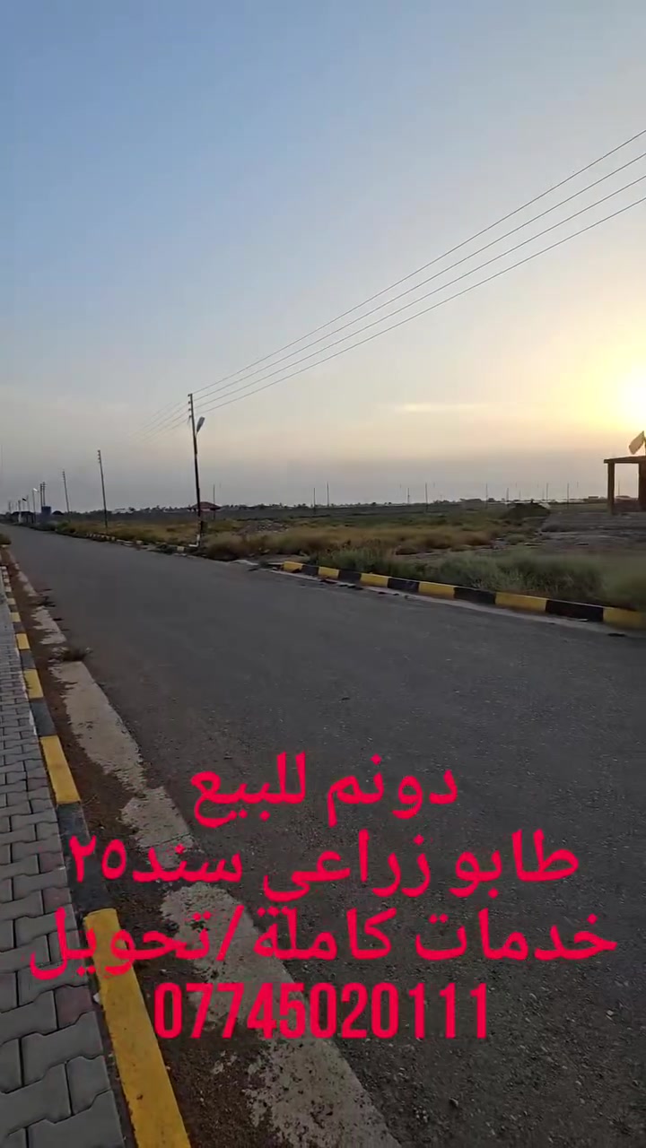 دونم ٢٥ • سند • مدينة الملك