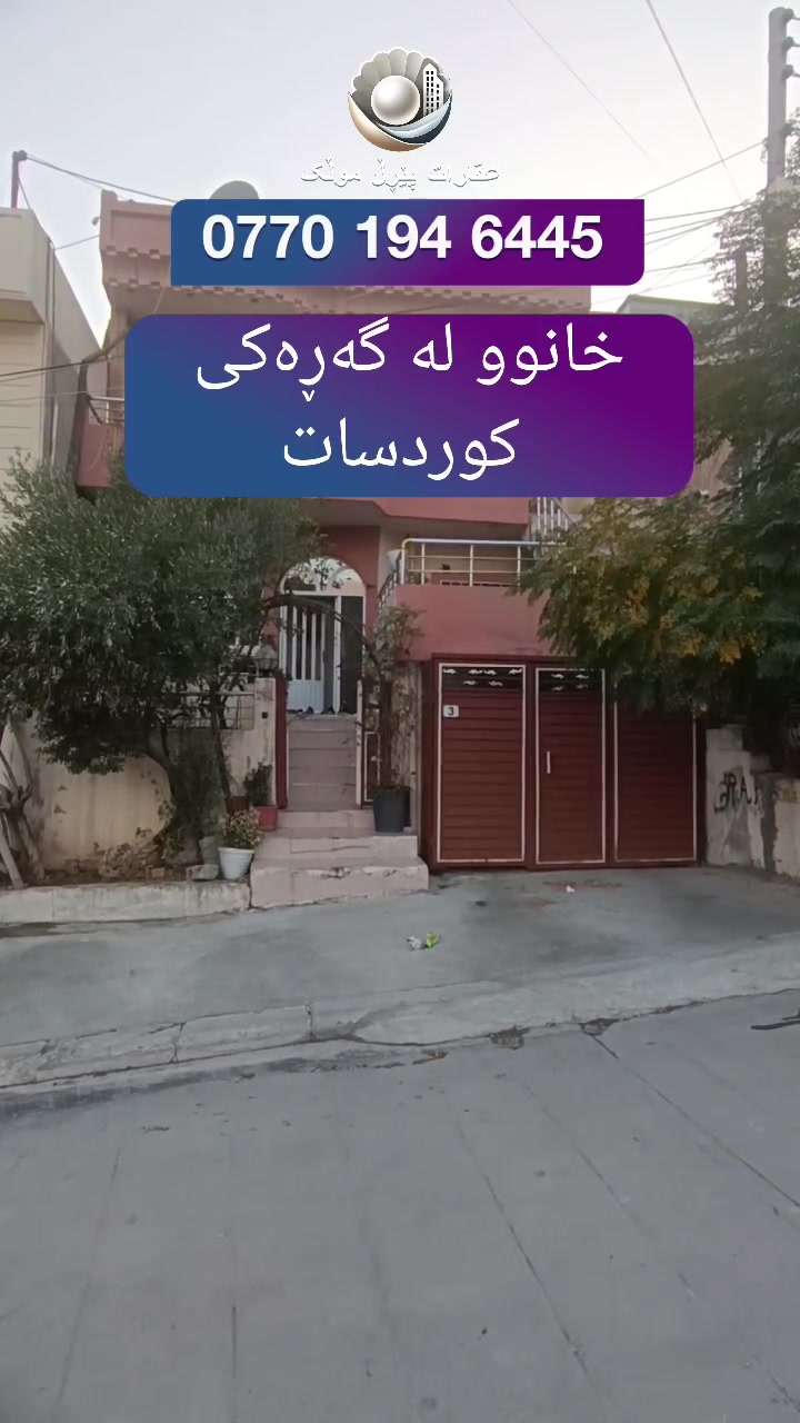 للبيع • كردستان