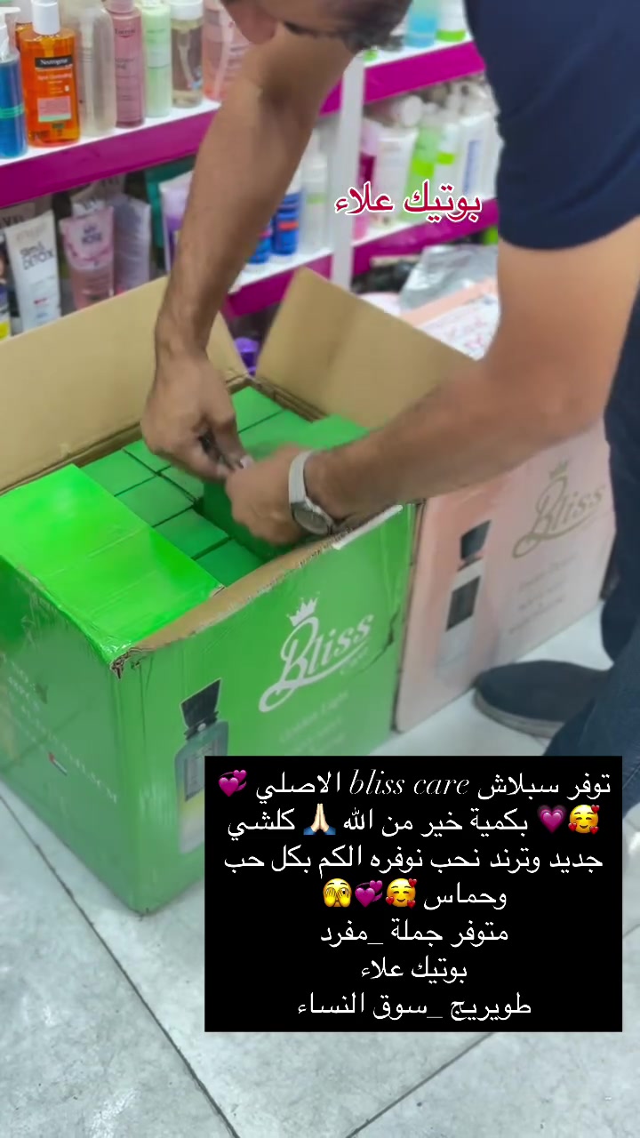 سبلاش بلس كير • الاصلي • جملة ومفرد