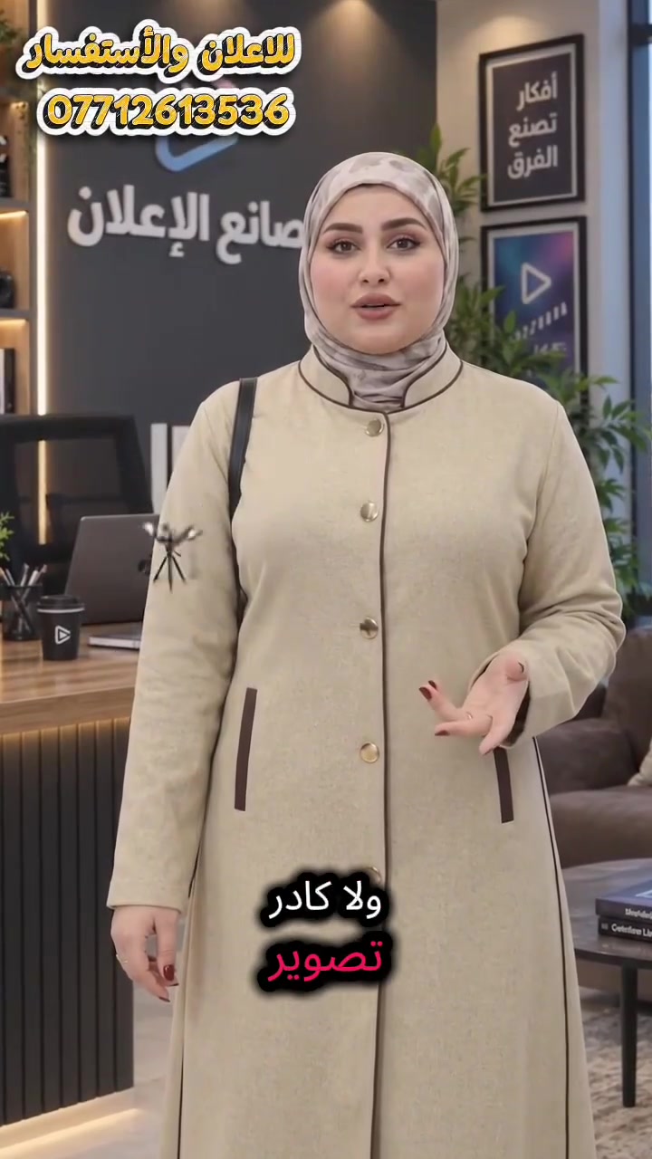 📢 أصحاب المحلات وأصحاب خطوط النقل والسائقين

عندك محل أو خط طالبات وتريد الناس تعرف بخدمتك؟
خلّي إعلانك يظهر بصورة احترافية ويجذب الزبائن والمشتركين.

🎨 أصمملك إعلان احترافي ومميز، مناسب للنشر على السوشيال ميديا والكروبات.

📩 راسلني هسه وخلي خدمتك توصل لأكبر عدد من الناس. ***********
#تصاميم_إعلانية
#تصميم_إعلانات
#إعلانات_احترافية
#تصميم_تجاري
#إعلانات_العراق
