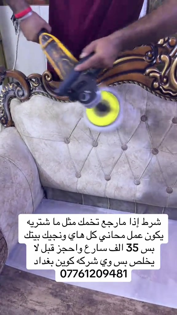#عرض #تنظيف #تخمك #مشاهير_تيك_توك_مشاهير_العرب #تخمطين_الفكره_اعتبرج_اتغارين_😂👌 

نص مكتوب في الصور:
- شرط إذا مارجع تخمك مثل ما شتريه يكون عمل محاني كل هاي ونجيك بيتك بس 35 الف سارع واحجز قبل لا يخلص بس وي شركه كوين بغداد ***********