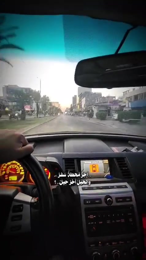 نيسان مارو موديل ٢٠٠٧سياره جديده فول فتحه تحكم ستيرن حساسات شاشه كامره خلفيه رقم بغداد دولي تحويل ثاني يوم سعر ٨٠ او مراوس حسب القناعه مكاني بغداد ***********
