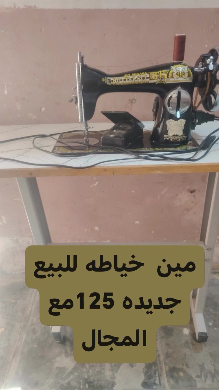 مكينه للبيع السعر 125مع المجال نجف مناذره***********
