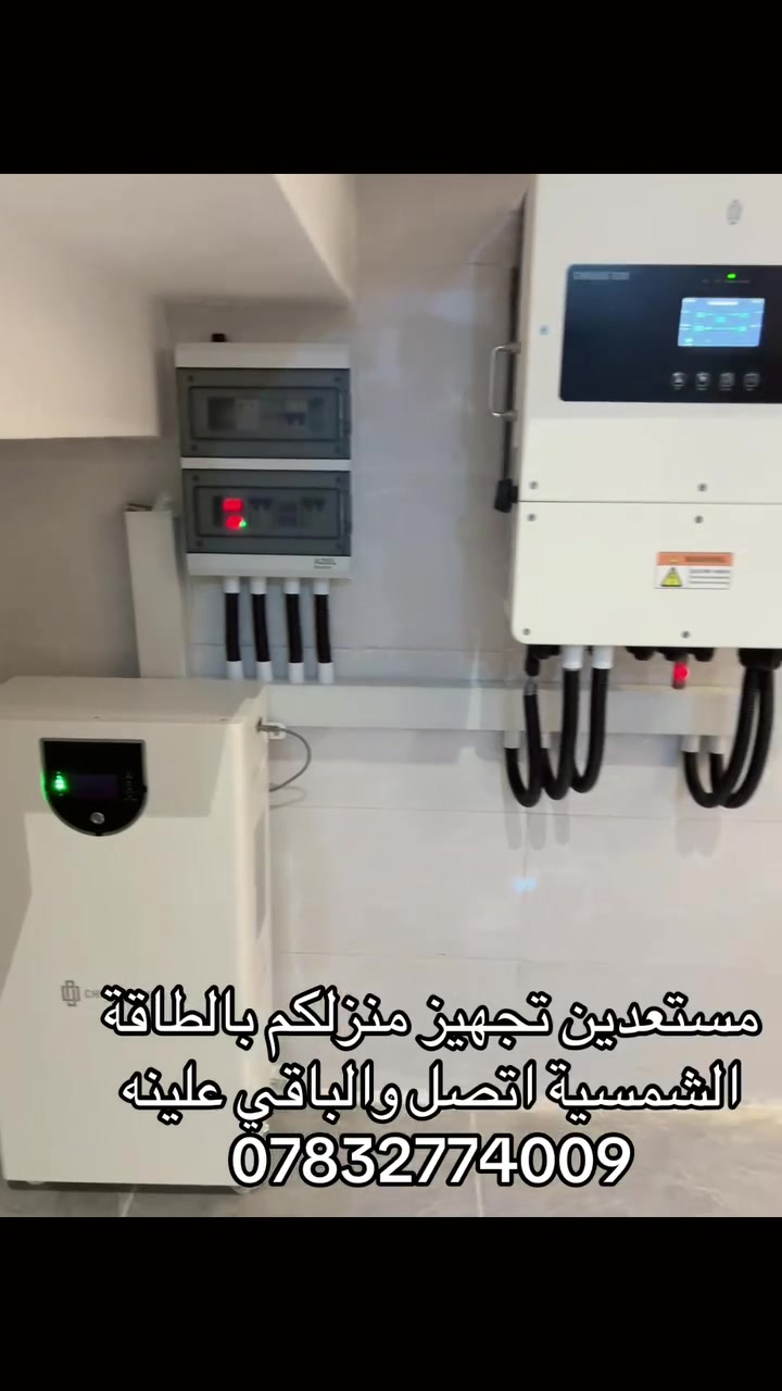 مستعدين تجهيز منزلكم بالطاقة الشمسية من شركه شيساج  العالمية اتصل والباقي علينه   ***********
20 أمبير نهاري 
16 ليلي 
بطاريه 16 كيلو ضمان 5 سنه
انفيرتر 8 كيلو ضمان 5 سنه 
الواح لونجي X10 عداد 10 ضمان 15 سنه
