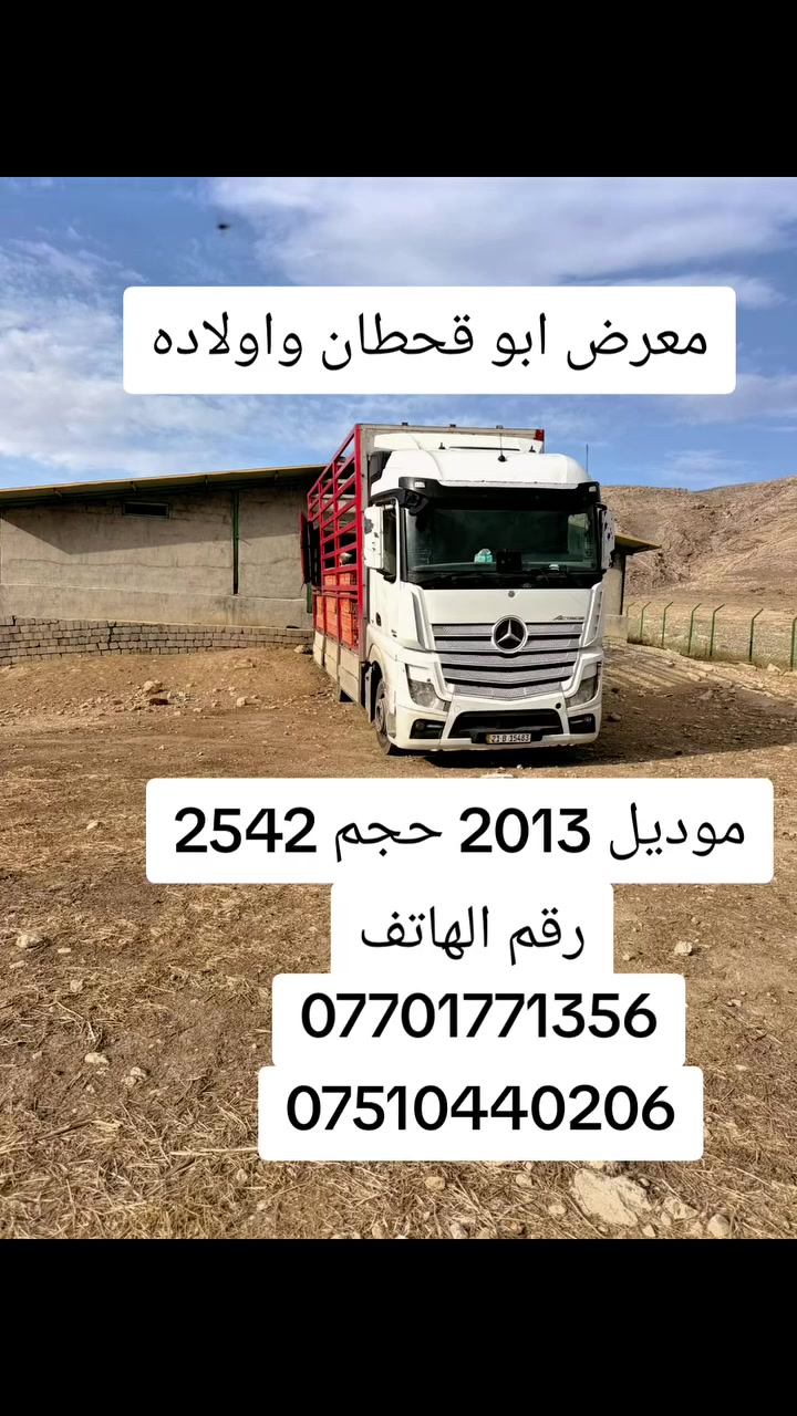 معرض ابو قحطان • شاحنات • العماره