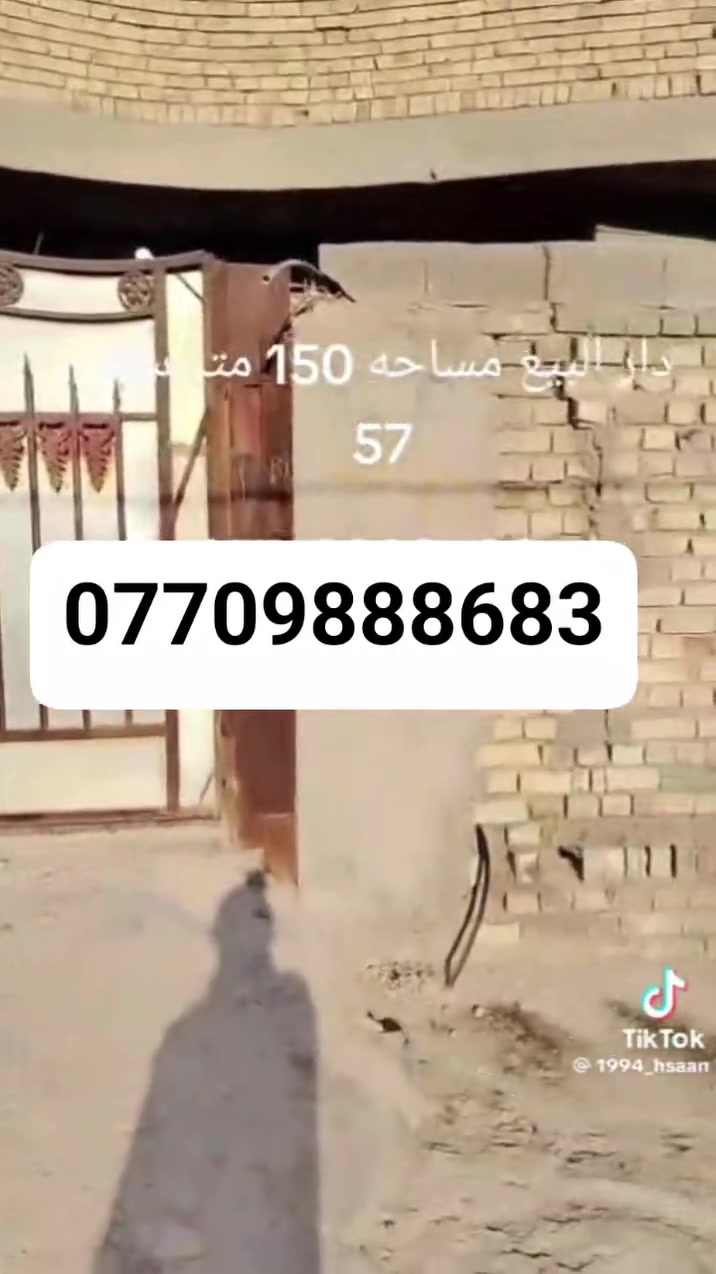 حي البتول بغداد • ١٥٠م • جبهه ١٠ نزال ١٥
