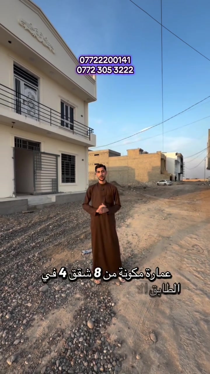 عمارة للبيع • تكريت القادسية • استثمار عقاري