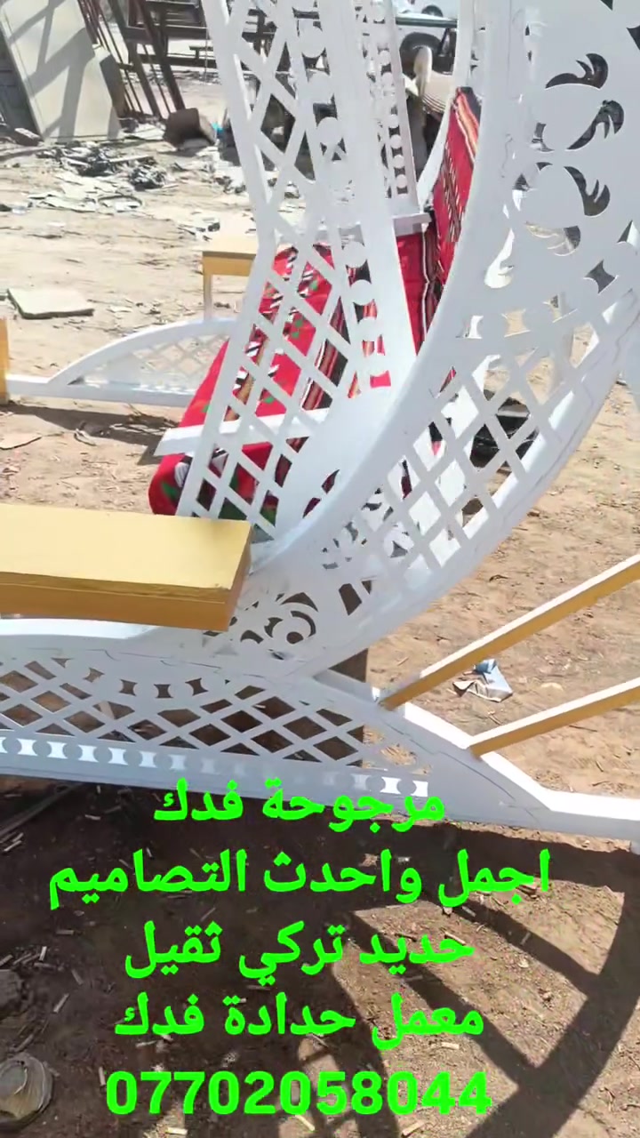 مرجوحة فدك
اجمل واحدث التصاميم حدبد تركي ثقيل
معمل حدادة فدك
كافة اعمال الحداده العامه
***********
***********
السعر 450
