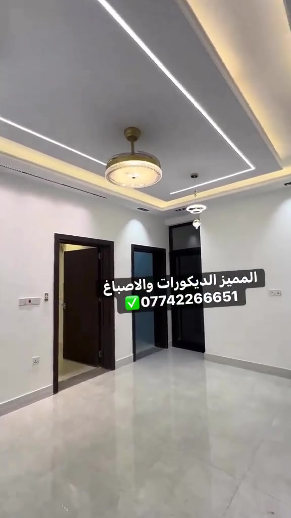 #المميز_الديكورات/الاستفسار***********🔥
سلام عليكم /نموذج من اعمالنا في بغداد ✔️
 خلفات متفرغه العمل  جميع ديكورات بأنسب الاسعار
1-سقف ثانوي✨🔥
2-جبسن بورد  بوكسات قواطع مغربي + سبنت بورد + بوردx
3-بديل خشب+ جوكرات كلاسك  💯✅
4-ديكور بلازمة. ✨🩶
5-سحبات داخليه وخارجيه ✨🔥
6-حجر داخلي✨💠
7-عمل زجاج لوحات داخليه وخارجيه🤍✨
8-نشتغل جميع محلات وصيدليات بكادر مميز✨
9-نعمل جميع نقشات شيبورد 🤎⚒️
10-يوجد لدينا كادر مجمعات بسعار مناسبه جدا😍
يوجد لدينا كادر صبغ شركه جوتن وبتك وبي واي 🤍⚒️
التواصل خاص عبر الصفحه او تواصل واتساب الادنا/ ملاحظه شغل سقوف وجبسن بورد وسبنت وبوردx
بنايات ضمان العمل شيش وجوي وتثقيب شغل درجة اولى
***********
***********
