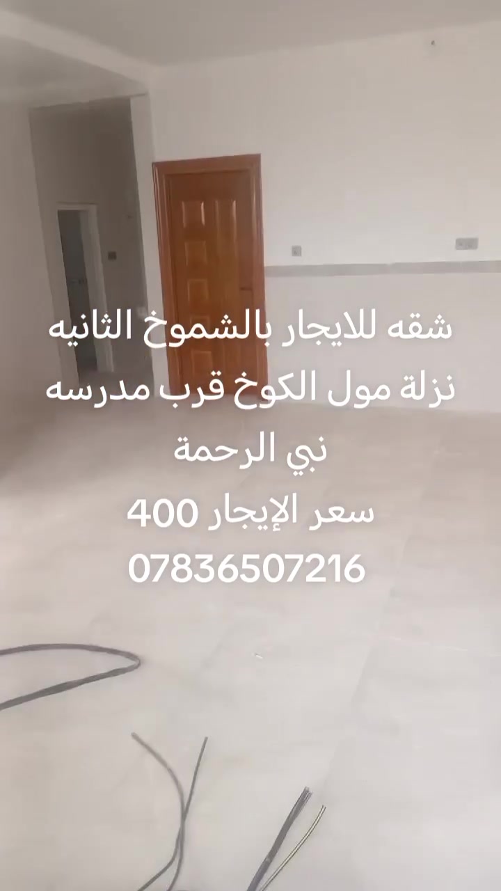 الشموخ الثانية • نزلة مول الكوخ • مدرسة نبي الرحمة