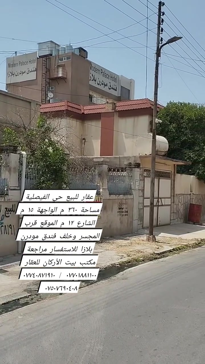 حي الفيصلية • ٣٦٠م • واجهة ١٥م