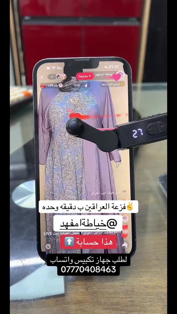 خياطة ام فهد • تيك توك لايف • جهاز تكبيس