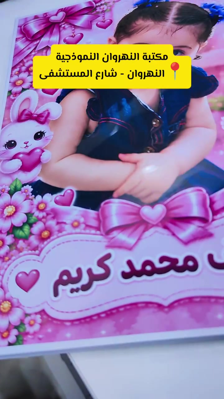 تصميم وتجهيز الدفاتر حسب الطلب داخل مكتبة النهروان النموذجية
