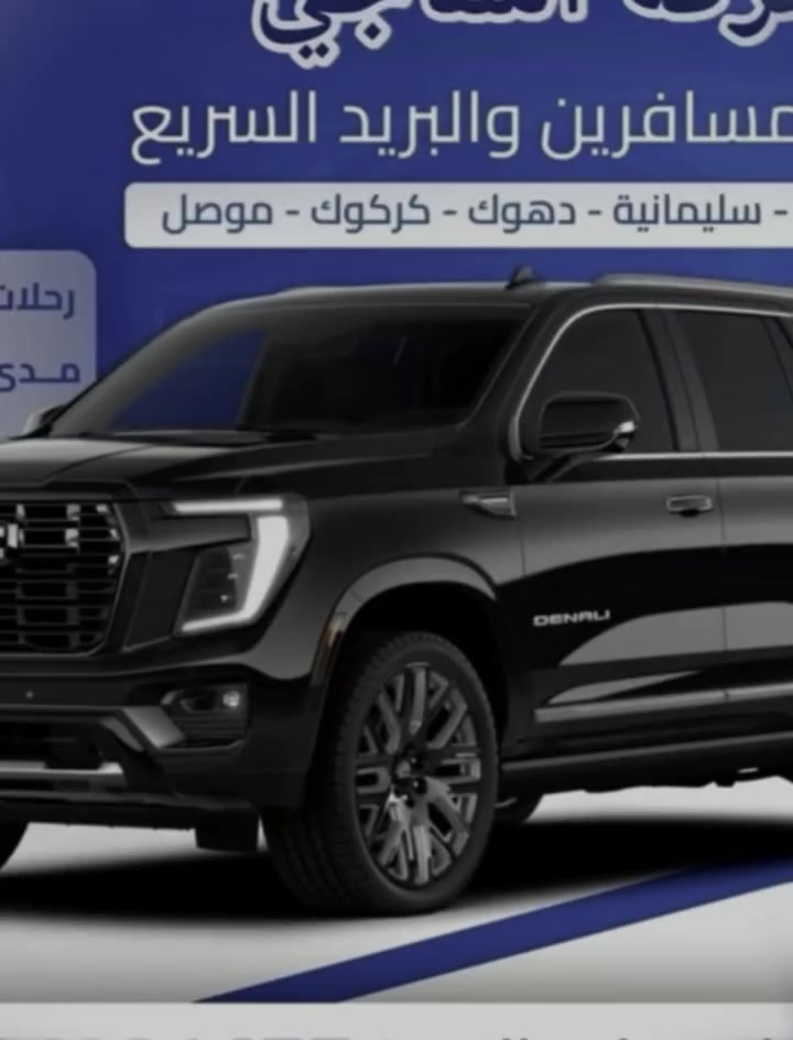 أسعد الله اوقاتكم بكل خير اخواني يوميآ نقل المسافرين و البريد من سامراء الي أربيل وبالعكس من يودالذهاب فليتصل بنا علي الارقام التالية 
***********
***********
