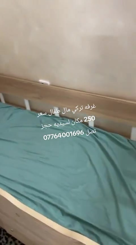 أثاث أطفال • ديكور منزلي • بغداد