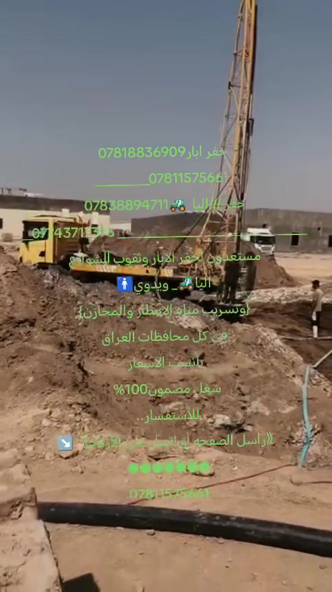 حفر آبار • حفر آلي ويدوي • كل المحافظات