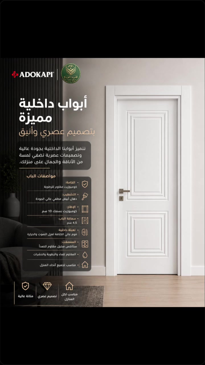🚨 #عروض_العوسج... بأنسب #الأسعار  والوجبة الجديدة توفرت! 📉🚪
​لكل من يبحث عن الفخامة وتقليل تكاليف البناء، توفرت لدينا الآن #الأبواب_التركية العصرية بأسعار لا تُنافس!
​✅ مقاومة للماء والرطوبة والخدش 100%
✅ عزل ممتاز للصوت والحرارة
✅ متانة عالية ومفصلات ستانلس ستيل
✅ أسعار محطّمة تناسب الجميع!
​احجز بابك الآن واستفد من العرض قبل نفاد الكمية! 💬📦
​📍 للتواصل والحجز:
راسلنا مباشرة على الخاص أو عبر الواتساب
***********

#توصيل_جميع_المحافظات 
#كربلاء_بابل_الحلة_العراق_بغداد_ديوانيه_ابواب_شبابيك_pvc_المنيوم_خشب_hdf
