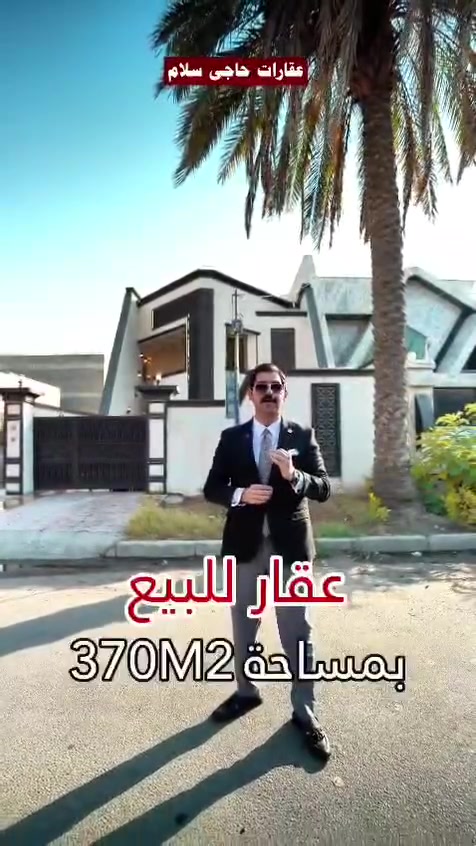 عقارات حاجي سلام فرع بغداد 
الكائن الحارثيه مقابل معرض بغداد الدولي 
***********

