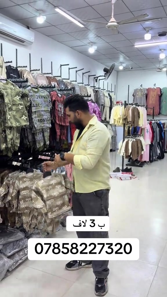 الناصريه • ملابس أطفال • مشاهير