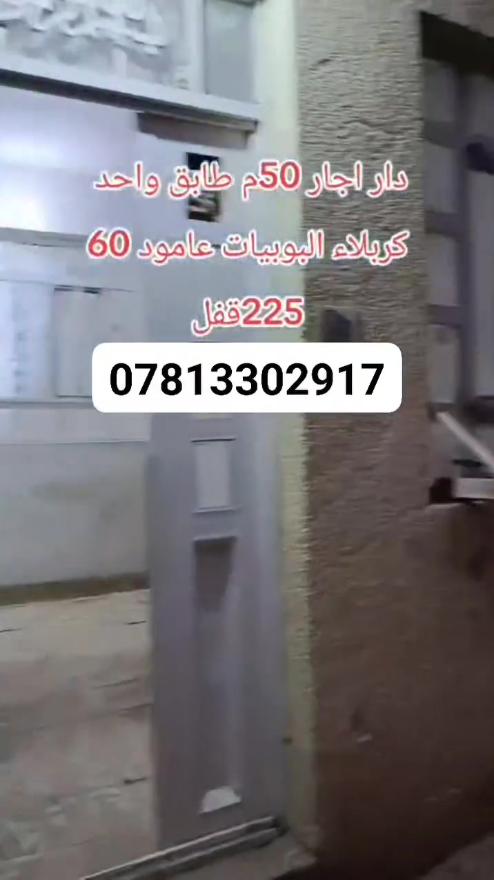 كربلاء البويببات • إيجار • ٥٠م