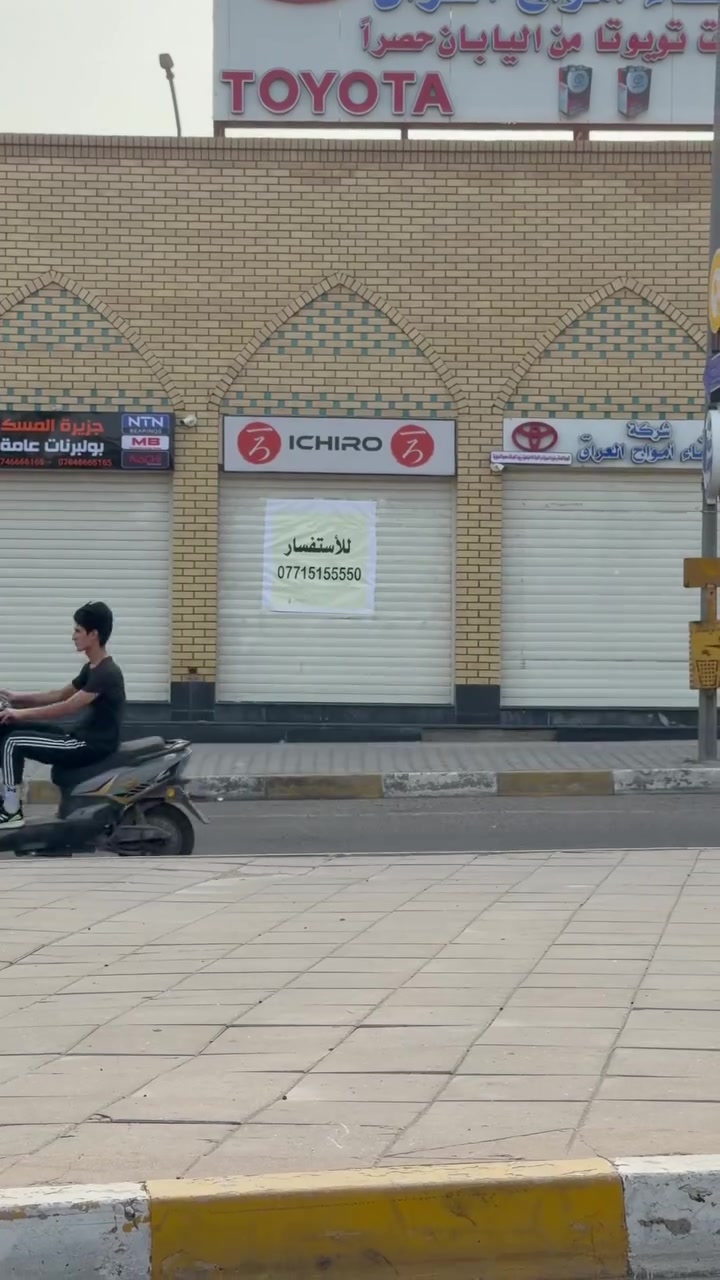 آخر محل 📍ضمن المجمع 
للبـيـع موقع مميز
بغداد السنك خلف كراج الطوابق
مجمع متكامل واجهة المحل ٣ والنزال ١١
للاستفسار
***********
