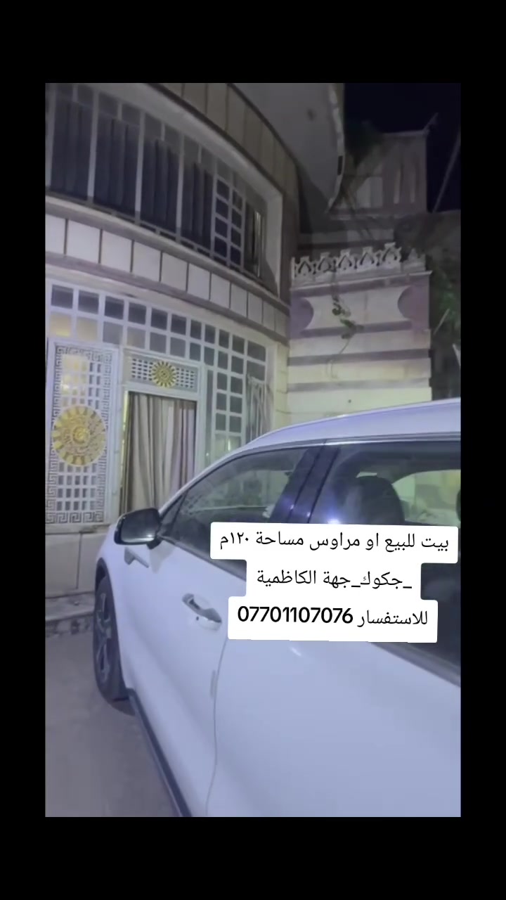 جكوك جهة الكاظمية • ١٢٠م • ٥ غرف