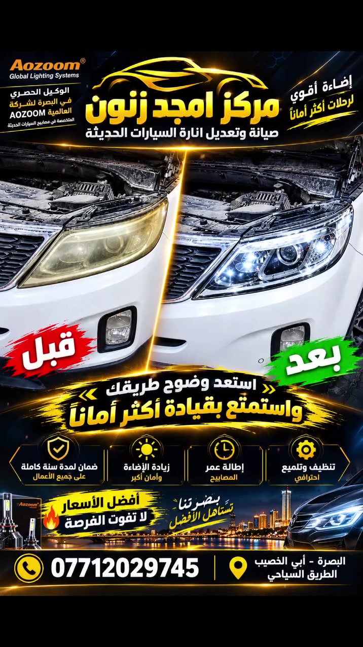 البصرة • ابي الخصيب • الطريق السياحي