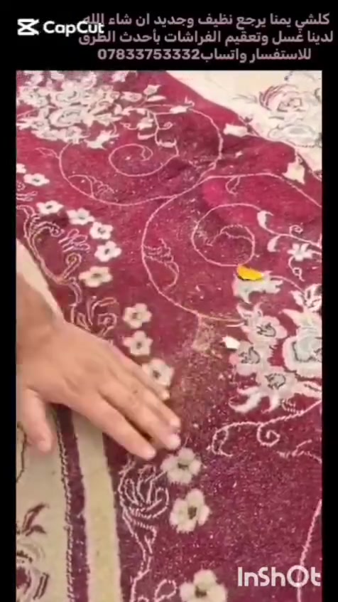 غسيل كافه انواع السجاد والمفروشات مع خدمه التوصيل مجاني داخل مركز السماوه
***********
