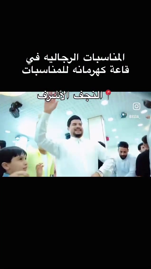 قاعة كهرمانه للمناسبات  في النجف الأشرف.                                             #النجف #ردح #العراق #اعراس #زواج
